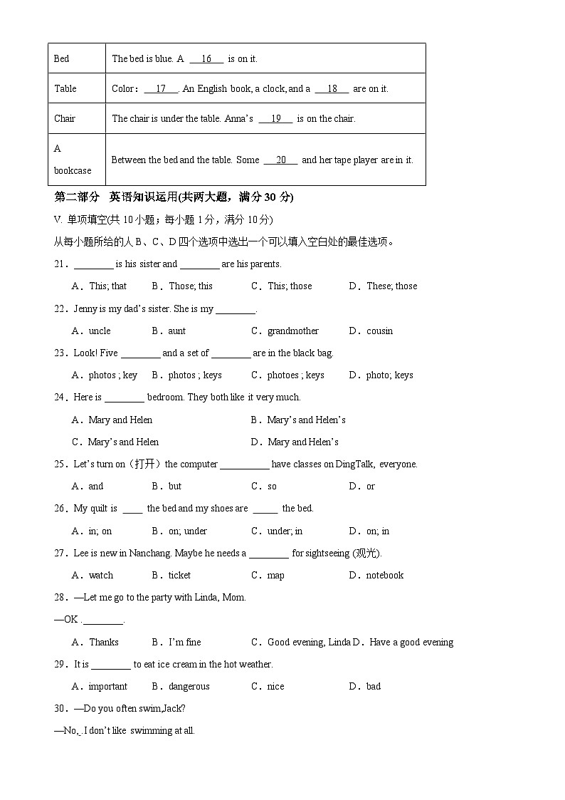 人教版七年级英语上册单元重难点易错题精练 七年级上学期期中考试（安徽卷）（含答案）第3页