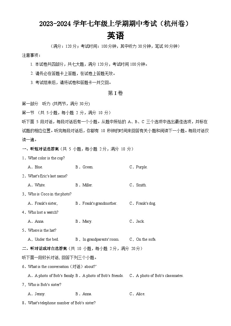 人教版七年级英语上册单元重难点易错题精练 七年级上学期期中考试（杭州卷）（含答案）01