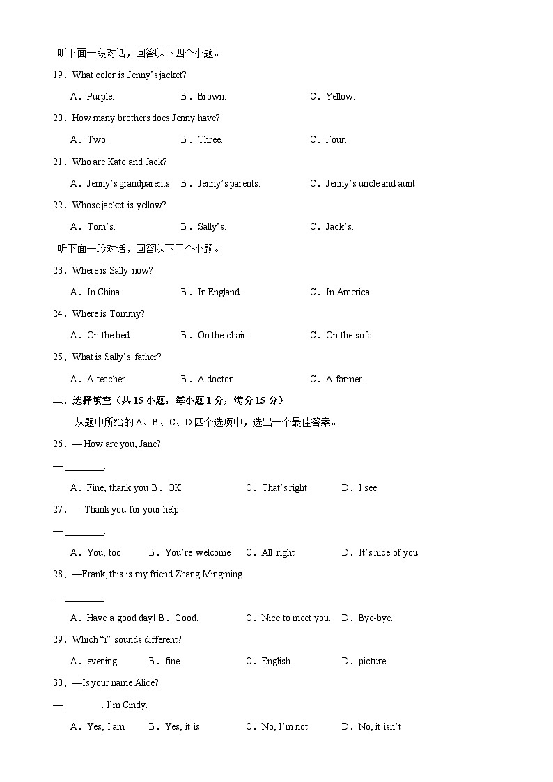 人教版七年级英语上册单元重难点易错题精练 七年级上学期期中考试（湖北武汉卷）（含答案）第3页