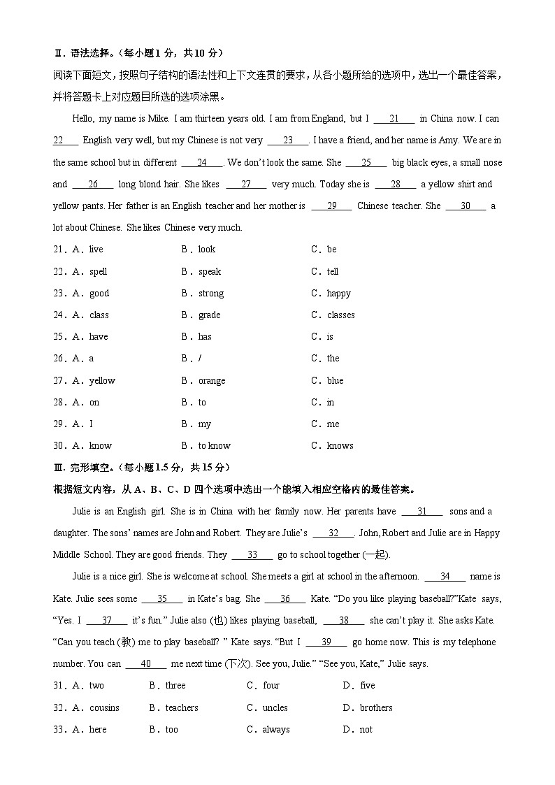 人教版七年级英语上册单元重难点易错题精练 七年级上学期期中考试（重庆卷）（含答案）第3页