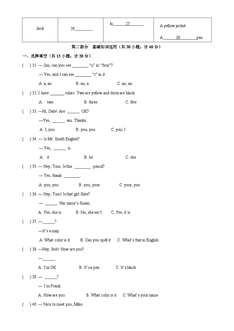 人教版七年级英语上册单元重难点易错题精练 七年级上学期第一次月考（成都专用）（含答案）第3页