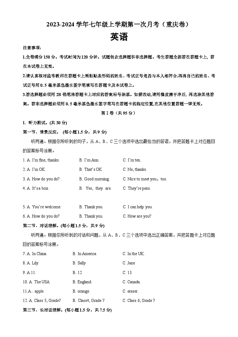 人教版七年级英语上册单元重难点易错题精练 七年级上学期第一次月考（重庆卷）（含答案）第1页