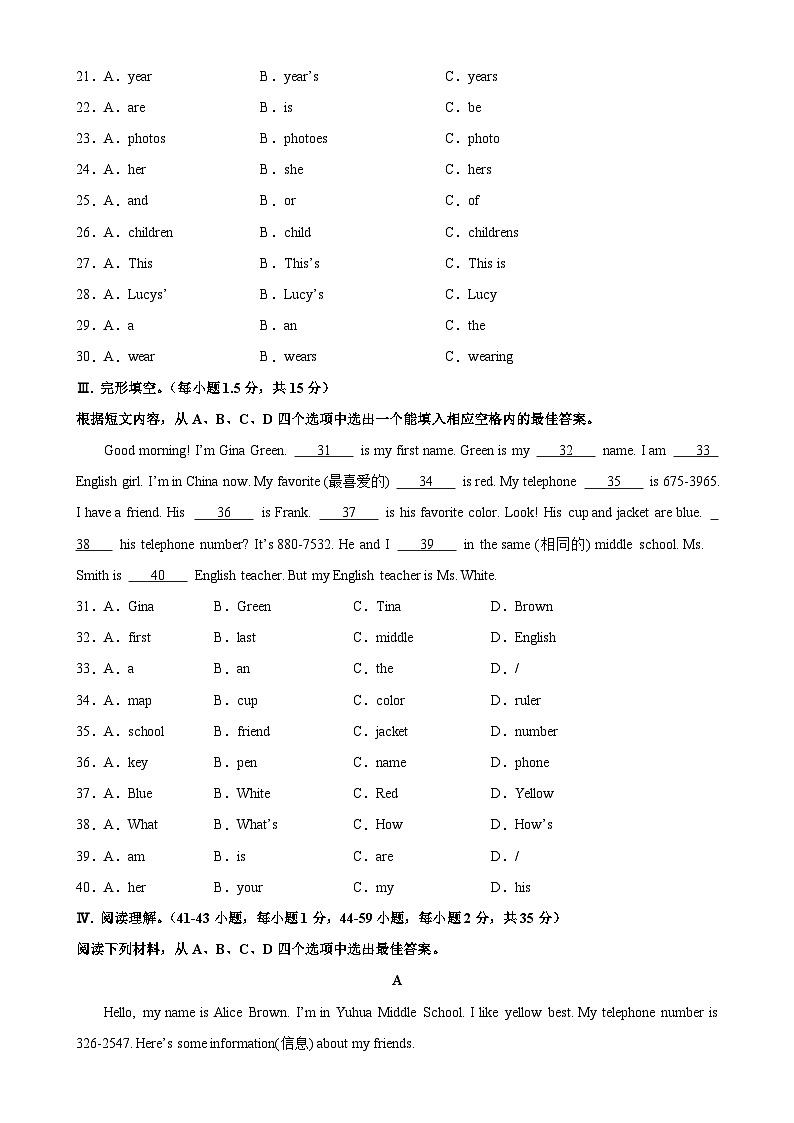 人教版七年级英语上册单元重难点易错题精练 七年级上学期第一次月考（重庆卷）（含答案）第3页