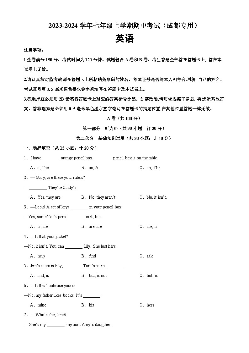 人教版七年级英语上册单元重难点易错题精练 七年级英语上学期期中考试（四川成都专用）（含答案）第1页
