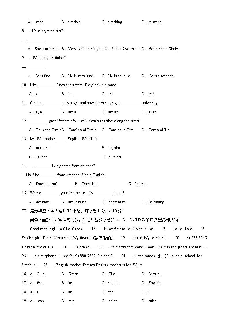 人教版七年级英语上册单元重难点易错题精练 七年级英语上学期第一次月考（天津专用）（含答案）02