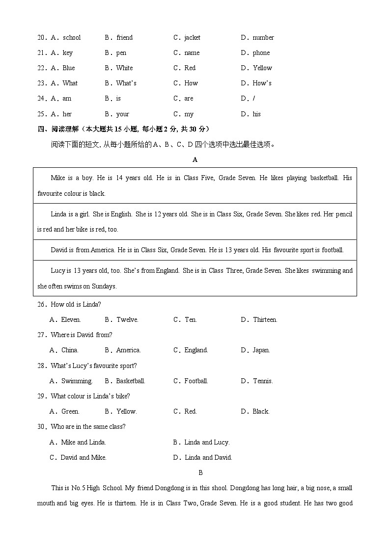 人教版七年级英语上册单元重难点易错题精练 七年级英语上学期第一次月考（天津专用）（含答案）03