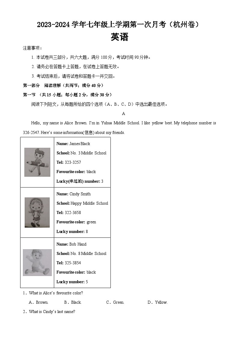 人教版七年级英语上册单元重难点易错题精练 七年级英语上学期第一次月考（浙江杭州卷）（含答案）第1页