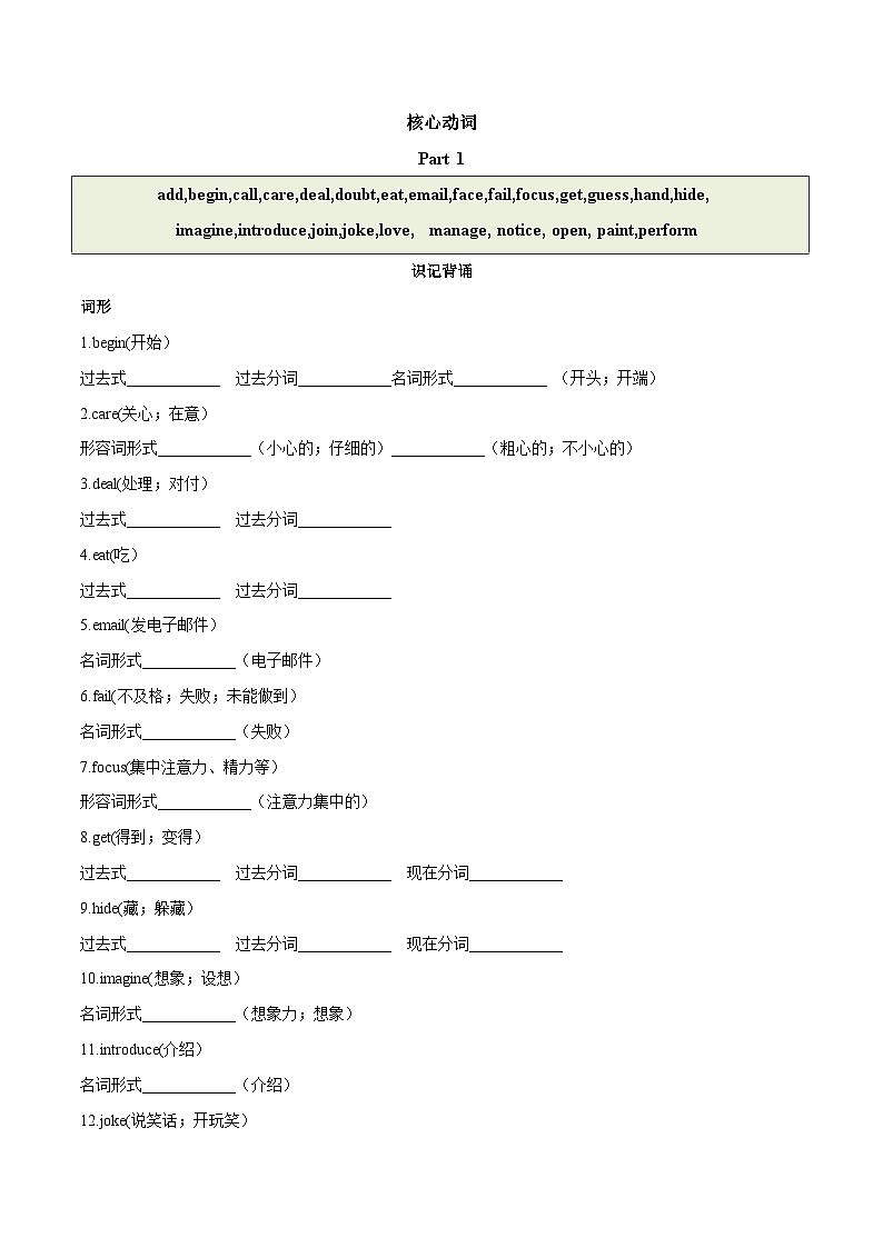 2024中考英语一轮复习核心词汇（2022新课标最新版）01 动词 part 1-【识记清单·题型集训】练习（含答案）第1页