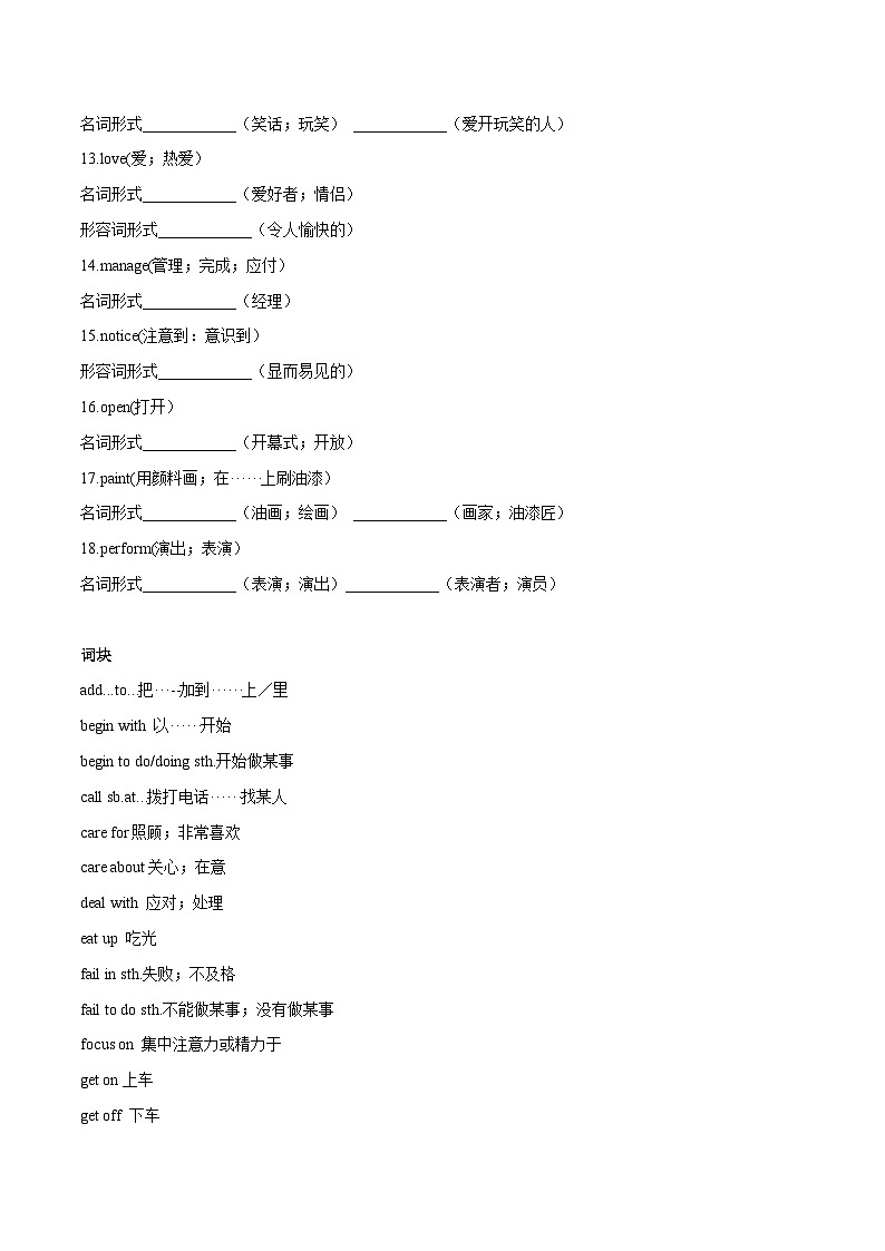 2024中考英语一轮复习核心词汇（2022新课标最新版）01 动词 part 1-【识记清单·题型集训】练习（含答案）第2页