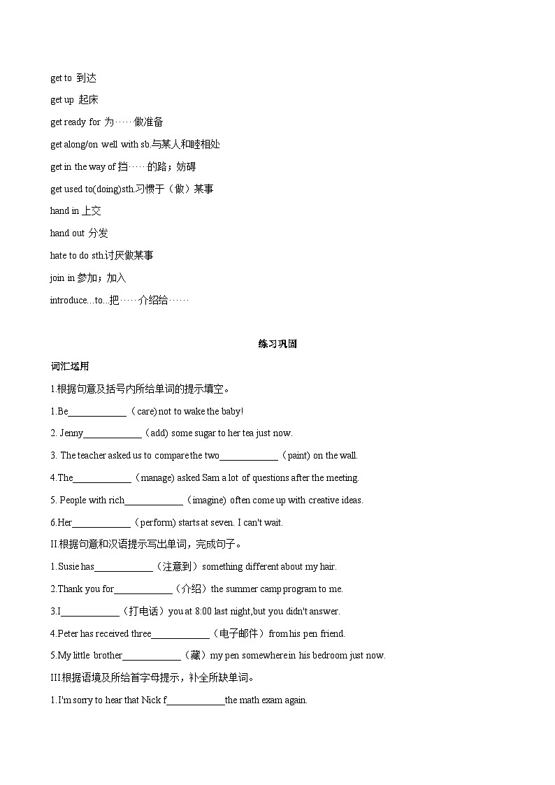 2024中考英语一轮复习核心词汇（2022新课标最新版）01 动词 part 1-【识记清单·题型集训】练习（含答案）第3页