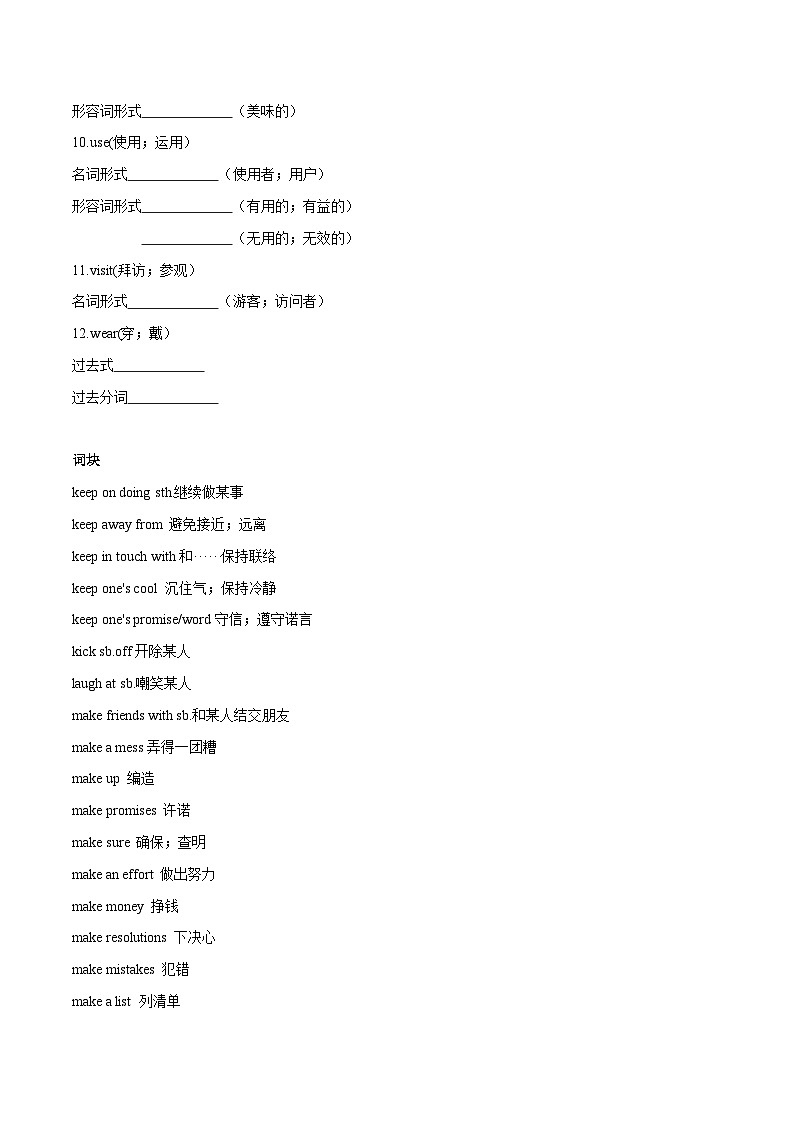 2024中考英语一轮复习核心词汇（2022新课标最新版）02 动词 part 2-【识记清单·题型集训】练习（含答案）第2页
