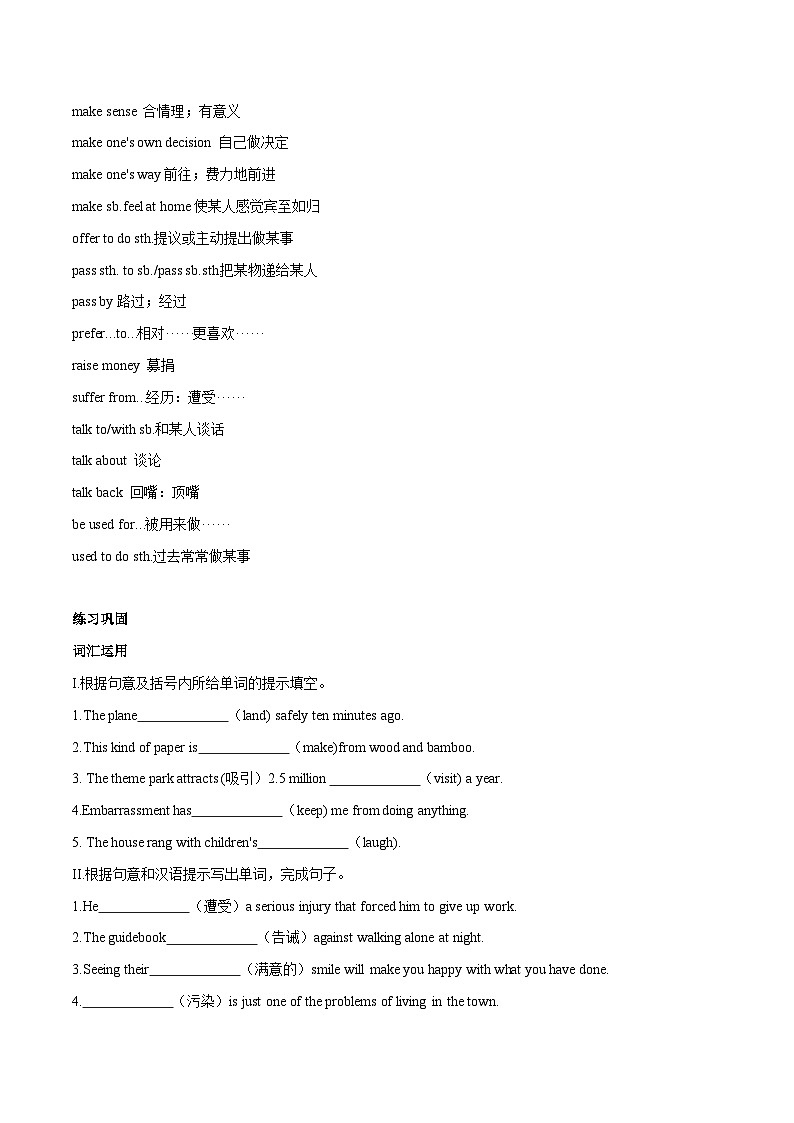 2024中考英语一轮复习核心词汇（2022新课标最新版）02 动词 part 2-【识记清单·题型集训】练习（含答案）第3页