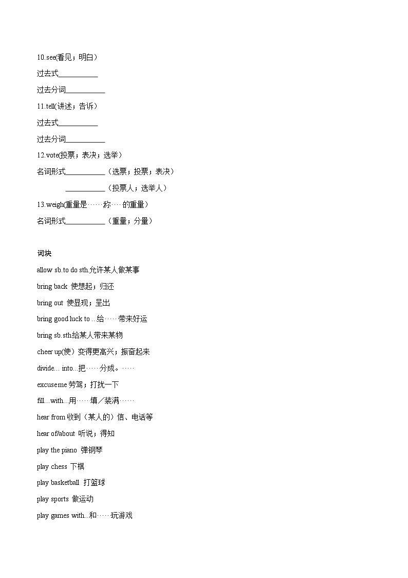 2024中考英语一轮复习核心词汇（2022新课标最新版）07 动词 part 7-【识记清单·题型集训】练习（含答案）第2页
