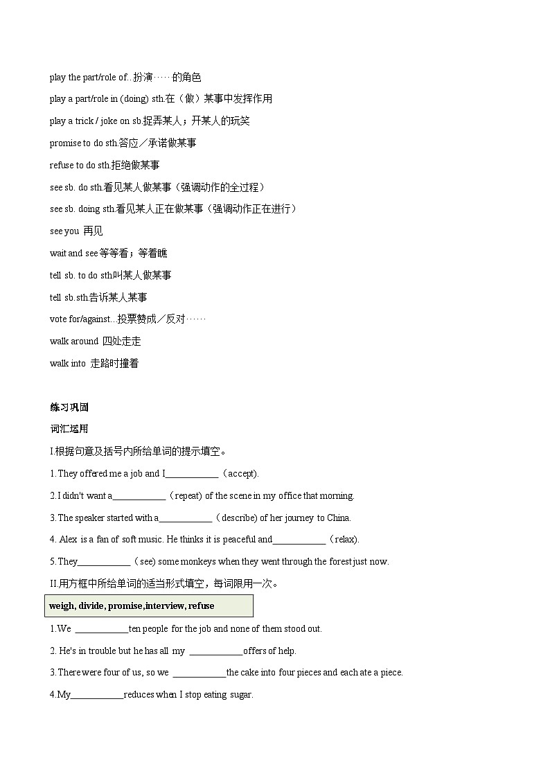 2024中考英语一轮复习核心词汇（2022新课标最新版）07 动词 part 7-【识记清单·题型集训】练习（含答案）第3页