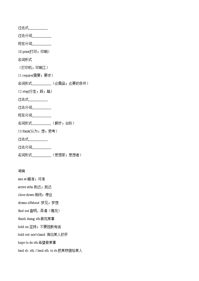 2024中考英语一轮复习核心词汇（2022新课标最新版）09 动词 part 9-【识记清单·题型集训】练习（含答案）第2页