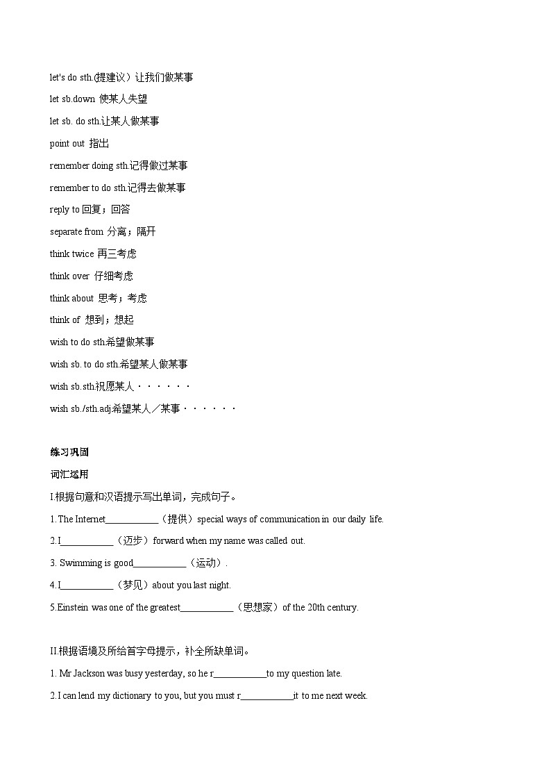 2024中考英语一轮复习核心词汇（2022新课标最新版）09 动词 part 9-【识记清单·题型集训】练习（含答案）第3页