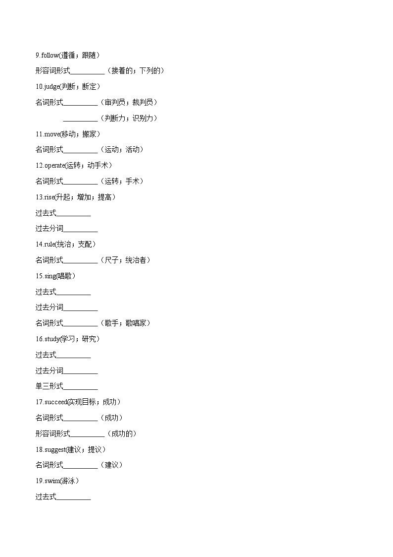 2024中考英语一轮复习核心词汇（2022新课标最新版）13 动词 part 13-【识记清单·题型集训】练习（含答案）第2页