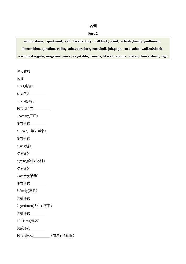 2024中考英语一轮复习核心词汇（2022新课标最新版）16 名词 part 2-【识记清单·题型集训】练习（含答案）第1页