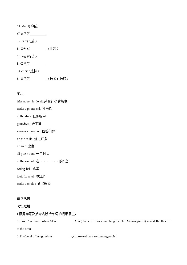 2024中考英语一轮复习核心词汇（2022新课标最新版）16 名词 part 2-【识记清单·题型集训】练习（含答案）第2页