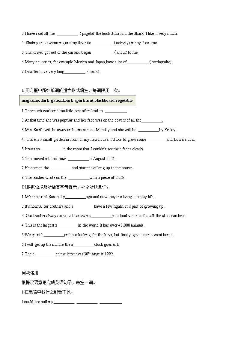 2024中考英语一轮复习核心词汇（2022新课标最新版）16 名词 part 2-【识记清单·题型集训】练习（含答案）第3页