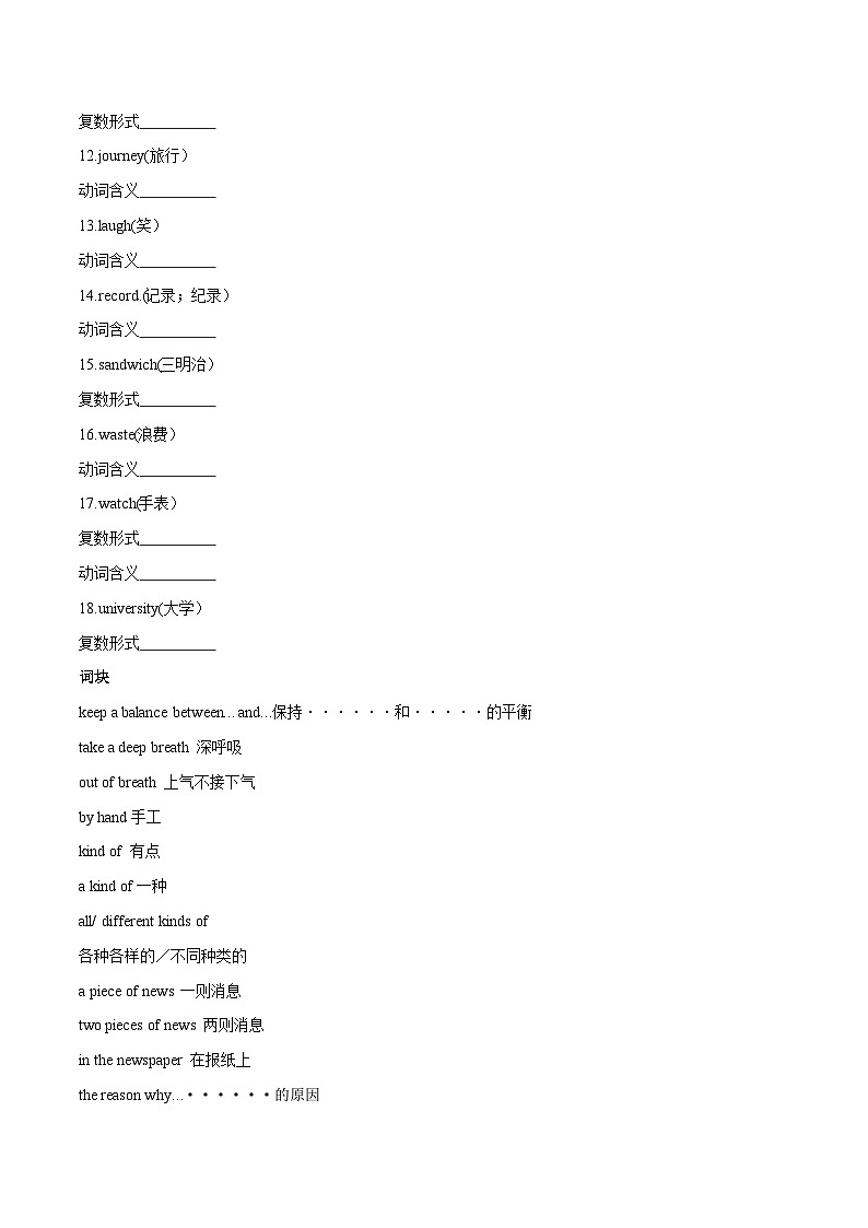 2024中考英语一轮复习核心词汇（2022新课标最新版）18 名词 part 4-【识记清单·题型集训】练习（含答案）第2页