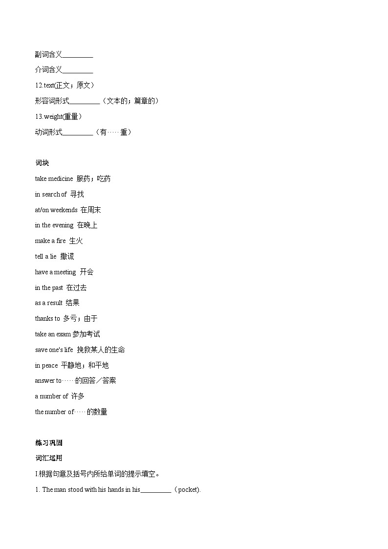 2024中考英语一轮复习核心词汇（2022新课标最新版）23 名词 part 9-【识记清单·题型集训】练习（含答案）第2页