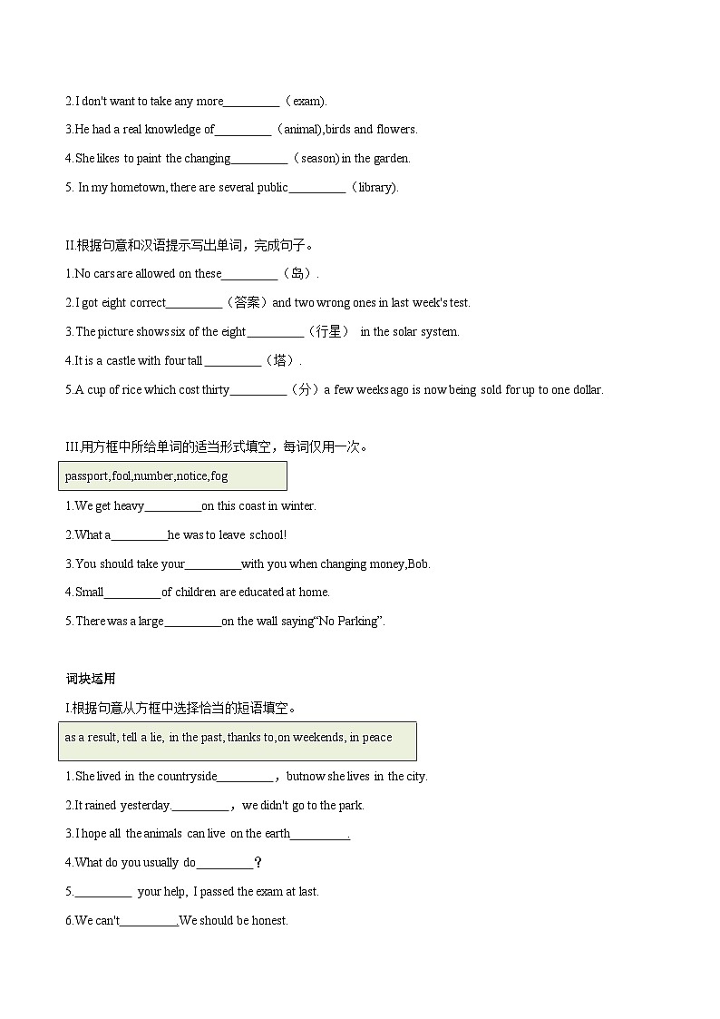 2024中考英语一轮复习核心词汇（2022新课标最新版）23 名词 part 9-【识记清单·题型集训】练习（含答案）第3页