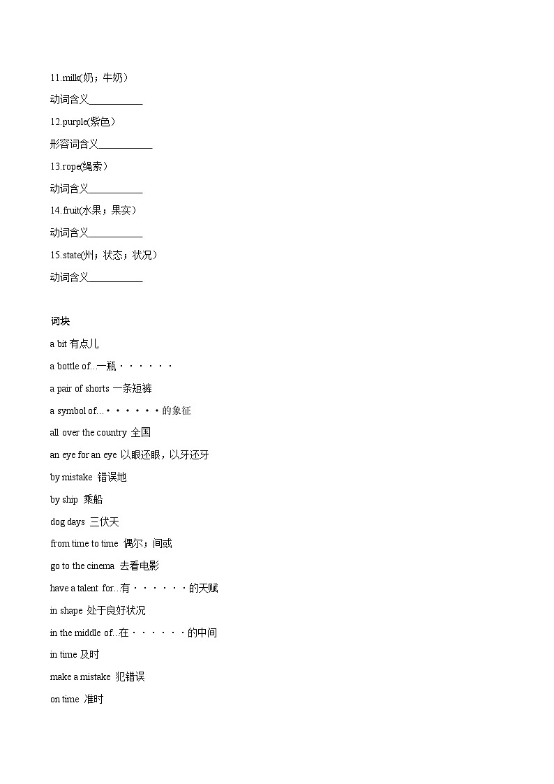 2024中考英语一轮复习核心词汇（2022新课标最新版）26 名词 part 12-【识记清单·题型集训】练习（含答案）第2页