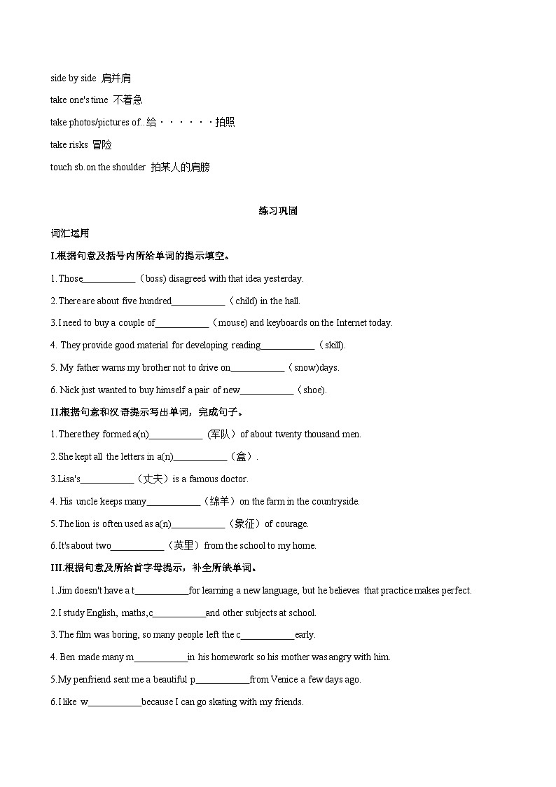 2024中考英语一轮复习核心词汇（2022新课标最新版）26 名词 part 12-【识记清单·题型集训】练习（含答案）第3页