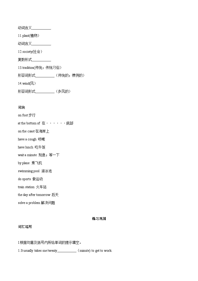 2024中考英语一轮复习核心词汇（2022新课标最新版）27 名词 part 13-【识记清单·题型集训】练习（含答案）第2页