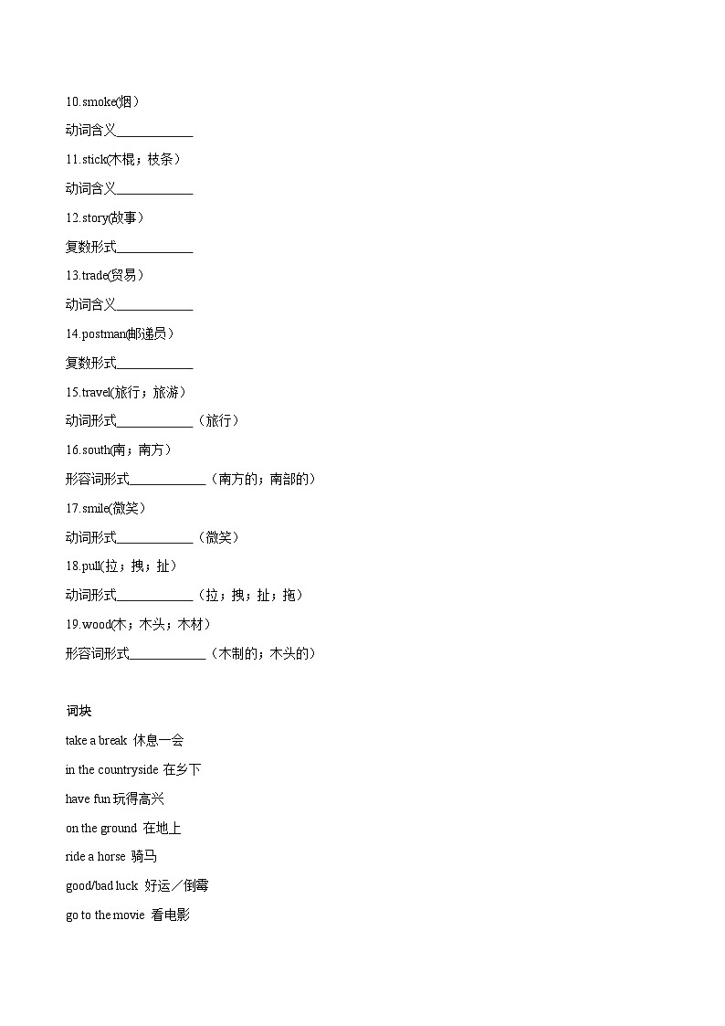 2024中考英语一轮复习核心词汇（2022新课标最新版）30 名词 part 16-【识记清单·题型集训】练习（含答案）第2页