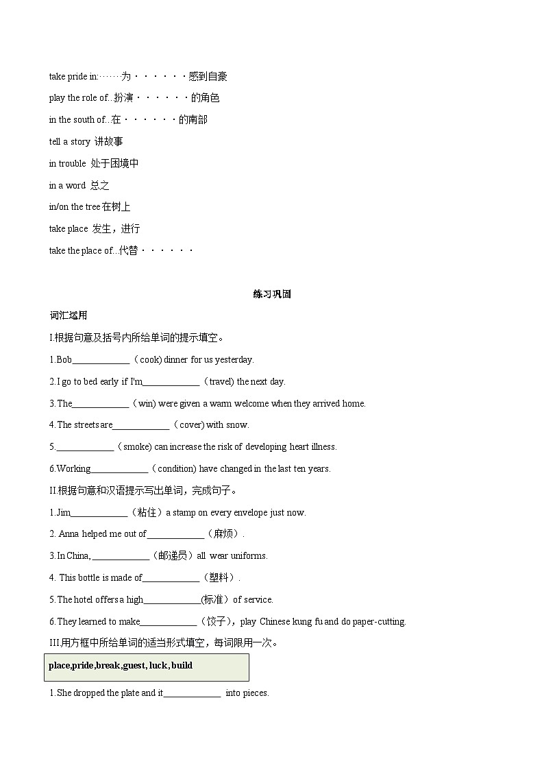 2024中考英语一轮复习核心词汇（2022新课标最新版）30 名词 part 16-【识记清单·题型集训】练习（含答案）第3页