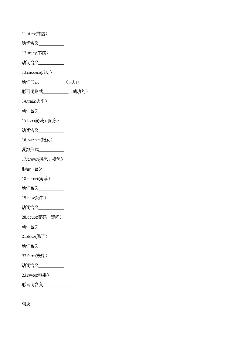 2024中考英语一轮复习核心词汇（2022新课标最新版）31 名词 part 17-【识记清单·题型集训】练习（含答案）第2页