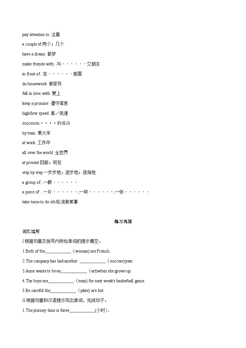2024中考英语一轮复习核心词汇（2022新课标最新版）31 名词 part 17-【识记清单·题型集训】练习（含答案）第3页