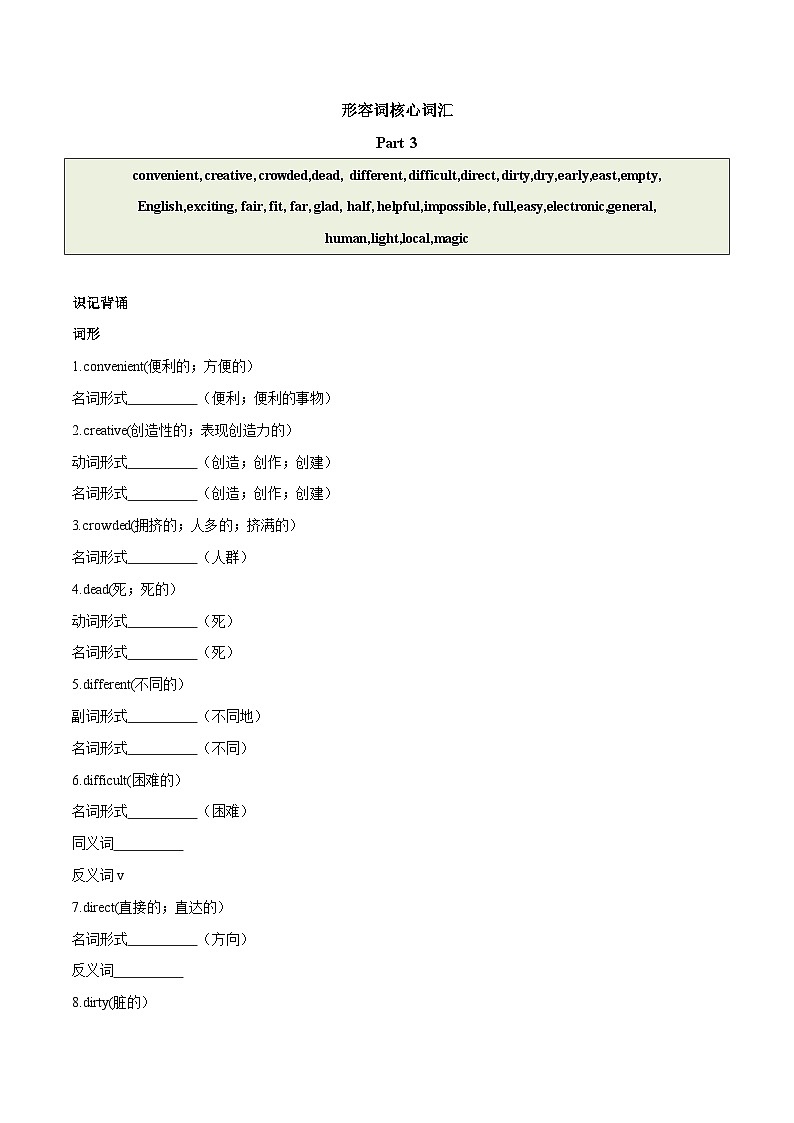 2024中考英语一轮复习核心词汇（2022新课标最新版）33 形容词 part 3-【识记清单·题型集训】练习（含答案）第1页