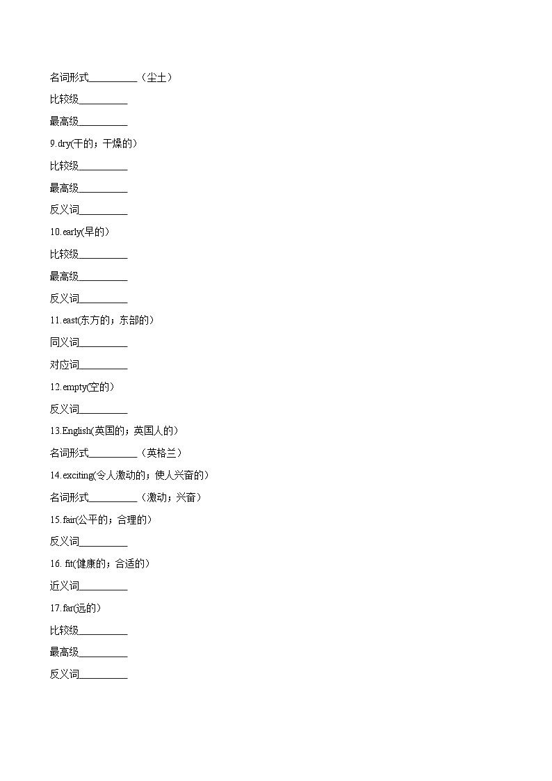 2024中考英语一轮复习核心词汇（2022新课标最新版）33 形容词 part 3-【识记清单·题型集训】练习（含答案）第2页