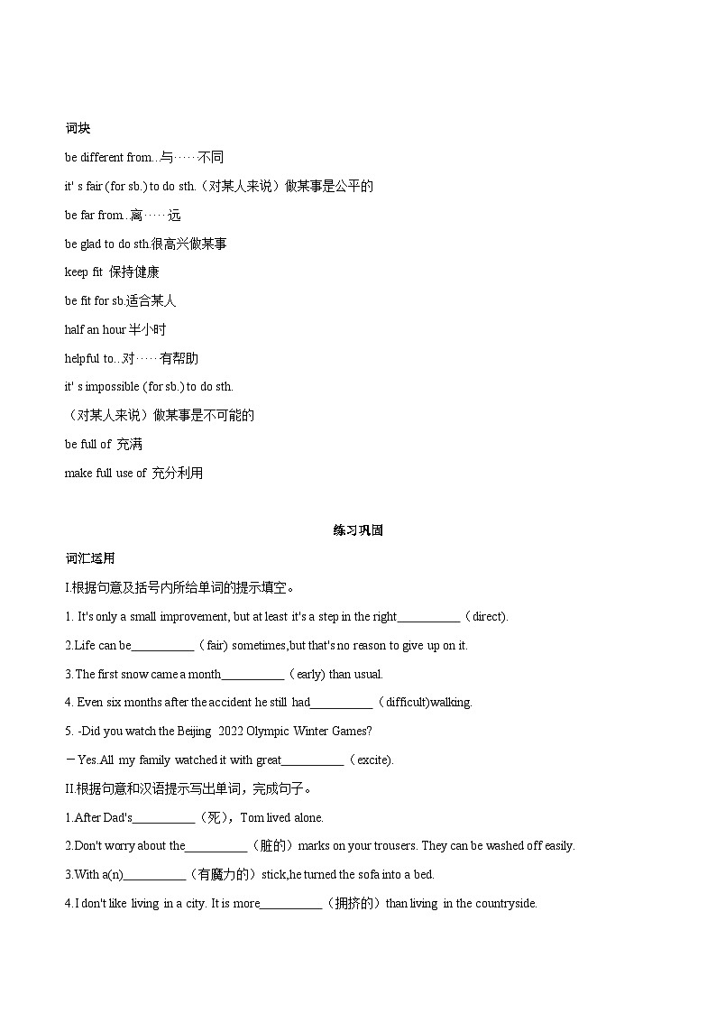 2024中考英语一轮复习核心词汇（2022新课标最新版）33 形容词 part 3-【识记清单·题型集训】练习（含答案）第3页