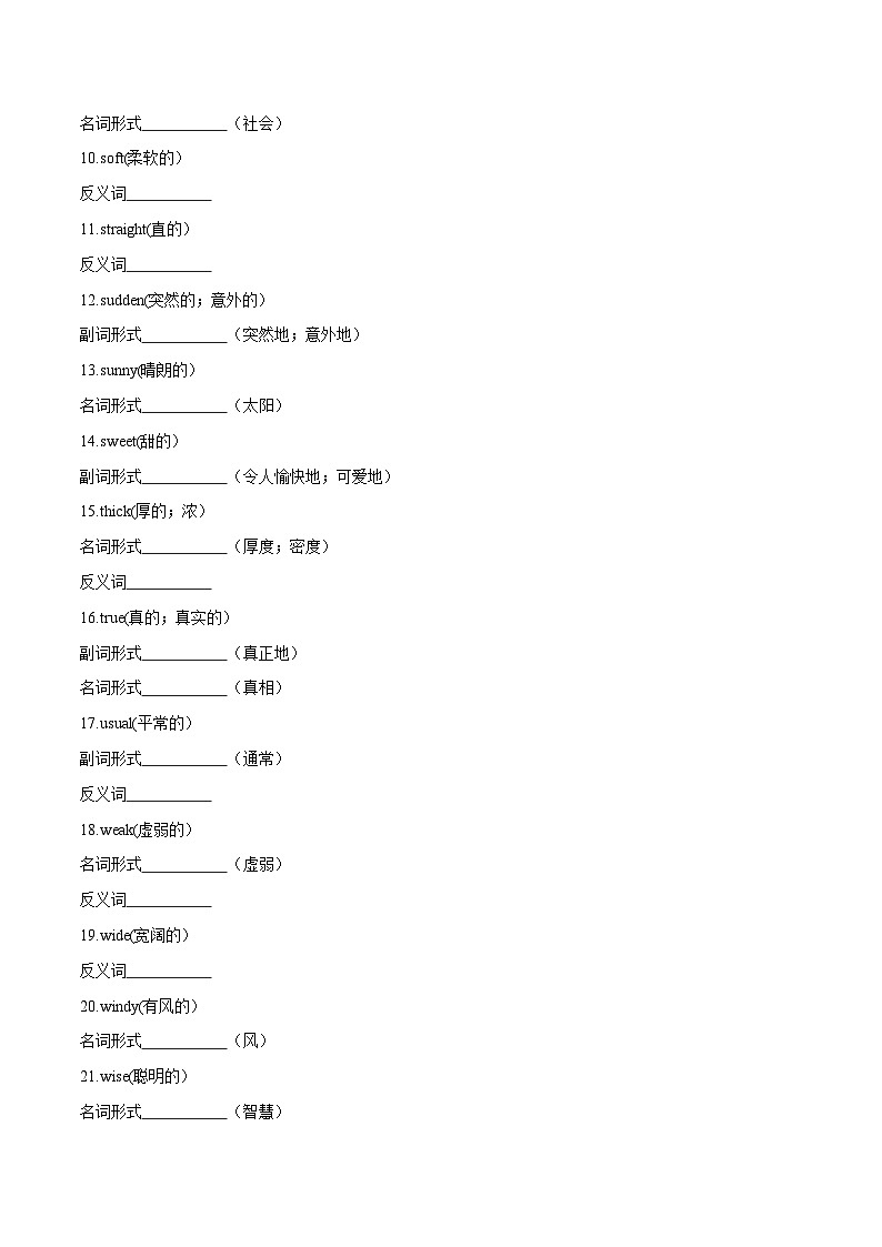 2024中考英语一轮复习核心词汇（2022新课标最新版）37 形容词 part 7-【识记清单·题型集训】练习（含答案）第2页