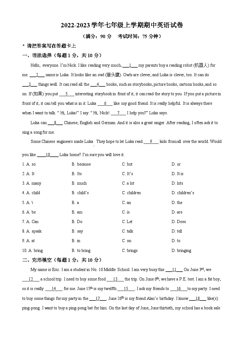 广东省东莞市沙田瑞风实验学校2022-2023学年七年级上学期期中考试英语试题(原卷版+解析)第1页