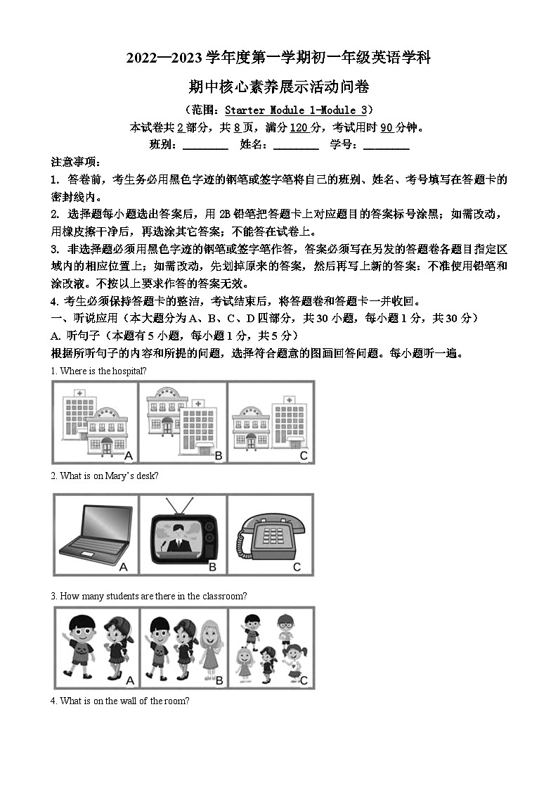 广东省佛山市荣山中学2022-2023学年七年级上学期期中核心素养展示英语试题(原卷版+解析)第1页