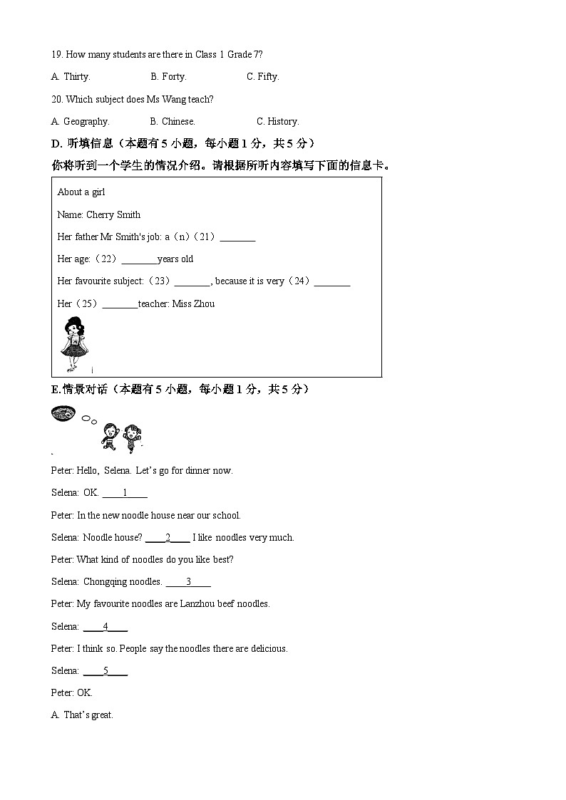 广东省佛山市顺德区君兰中学2022-2023学年七年级上学期期中考试英语试题(原卷版+解析)第3页