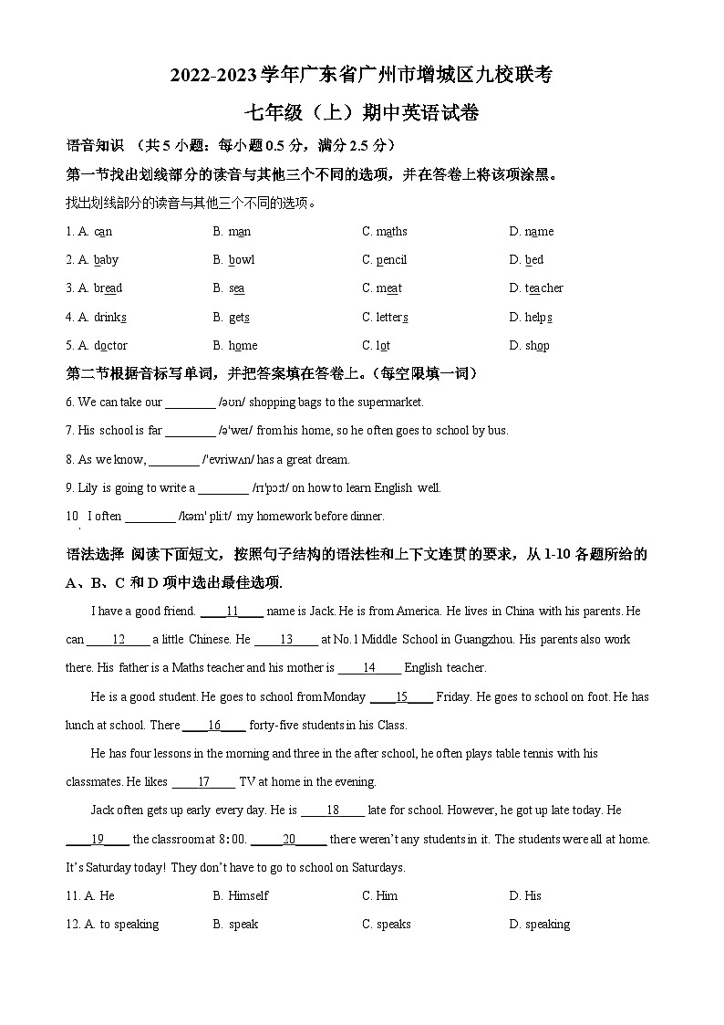 广东省广州市增城区九校联考2022-2023学年七年级上学期期中英语试题(原卷版+解析)第1页