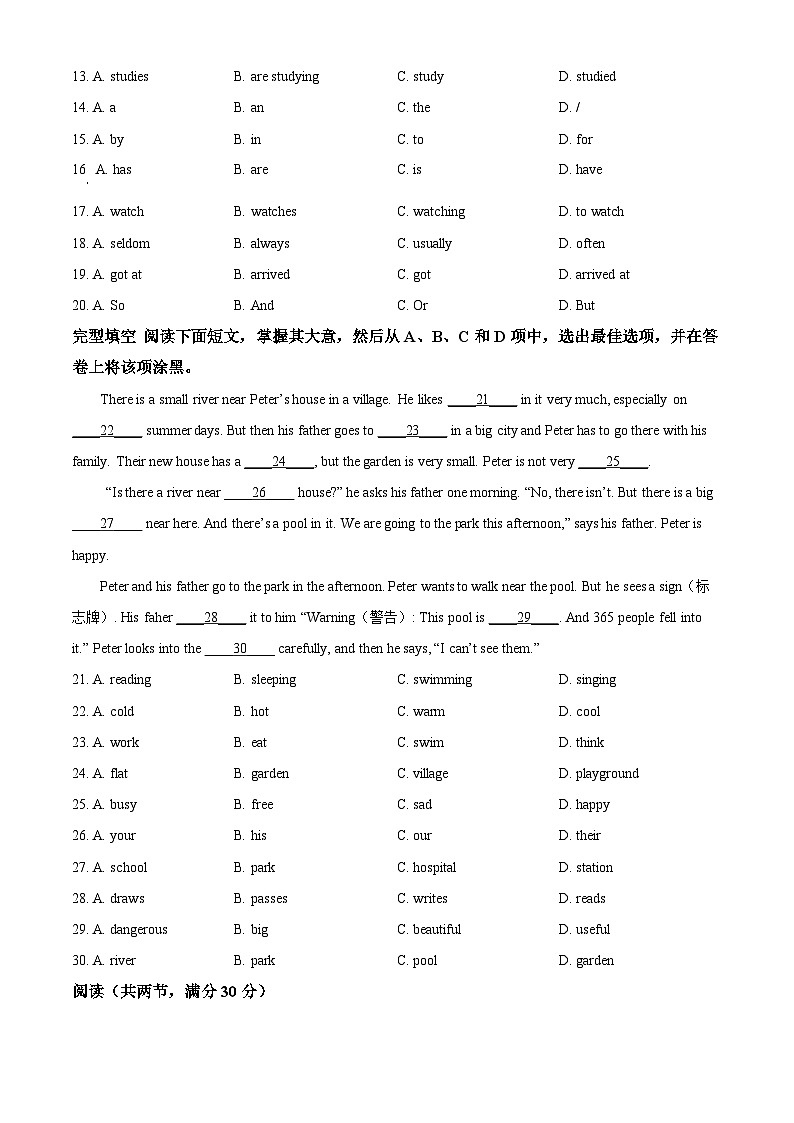 广东省广州市增城区九校联考2022-2023学年七年级上学期期中英语试题(原卷版+解析)第2页