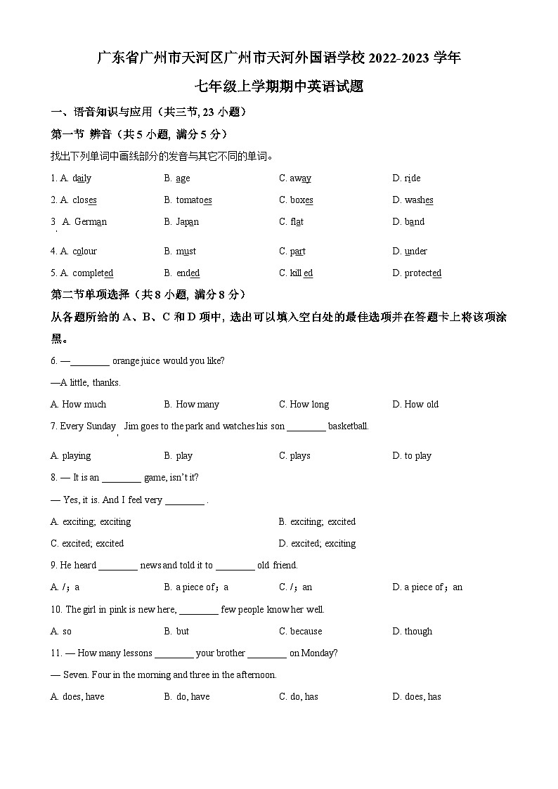广东省广州市天河外国语学校2022-2023学年七年级上学期期中英语试题(原卷版+解析)第1页