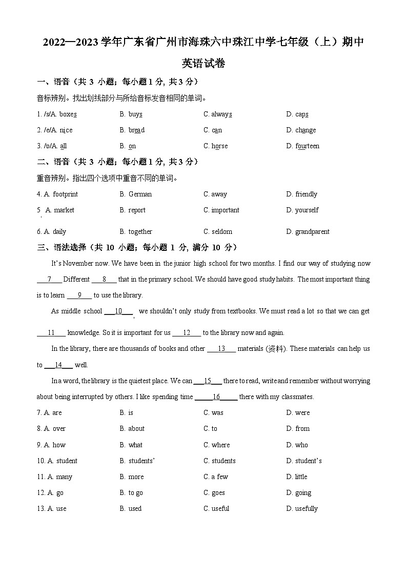 广东省广州市海珠六中珠江中学2022-2023学年七年级上学期期中英语试题(原卷版+解析)第1页