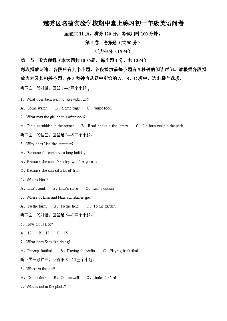 广东省广州市越秀区名德实验中学2022-2023学年七年级上学期期中考试英语试题(原卷版+解析)第1页