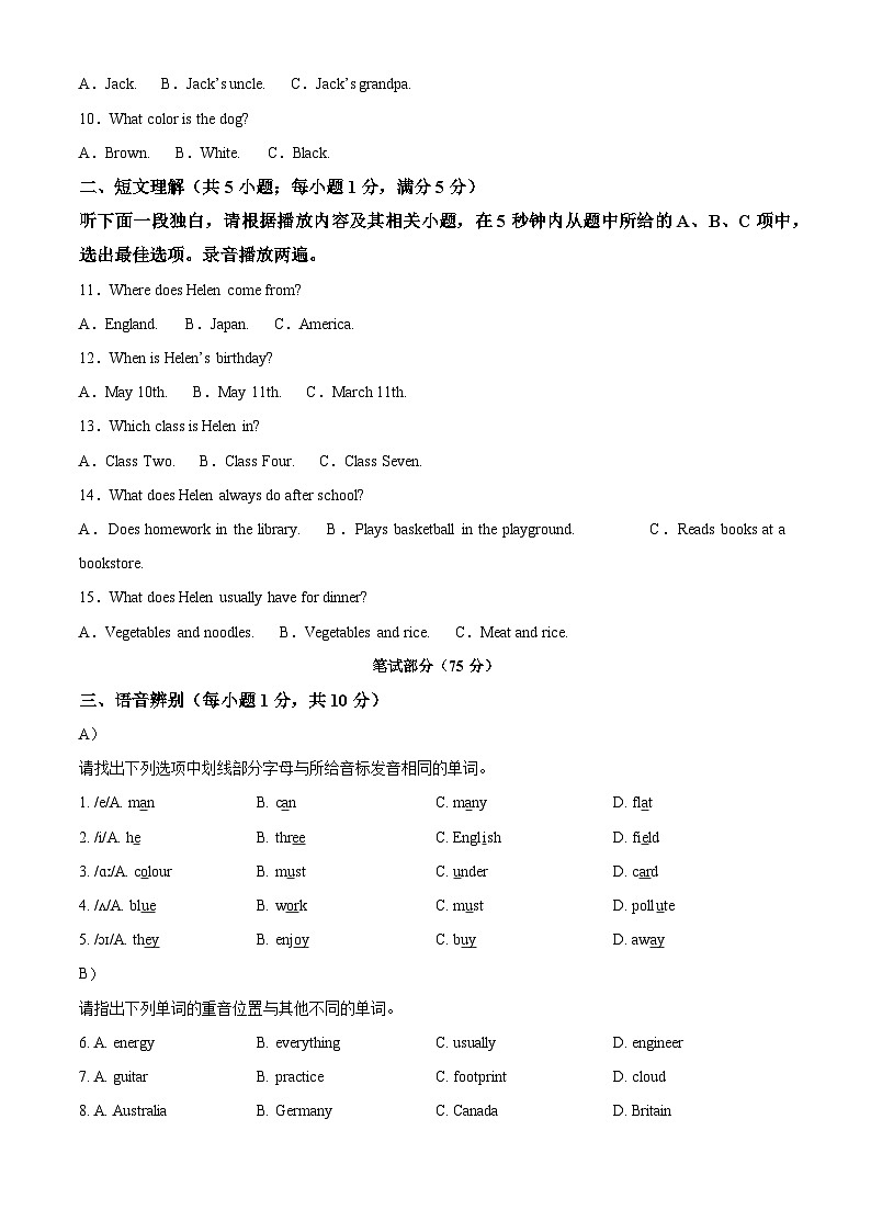 广东省广州市越秀区名德实验中学2022-2023学年七年级上学期期中考试英语试题(原卷版+解析)第2页