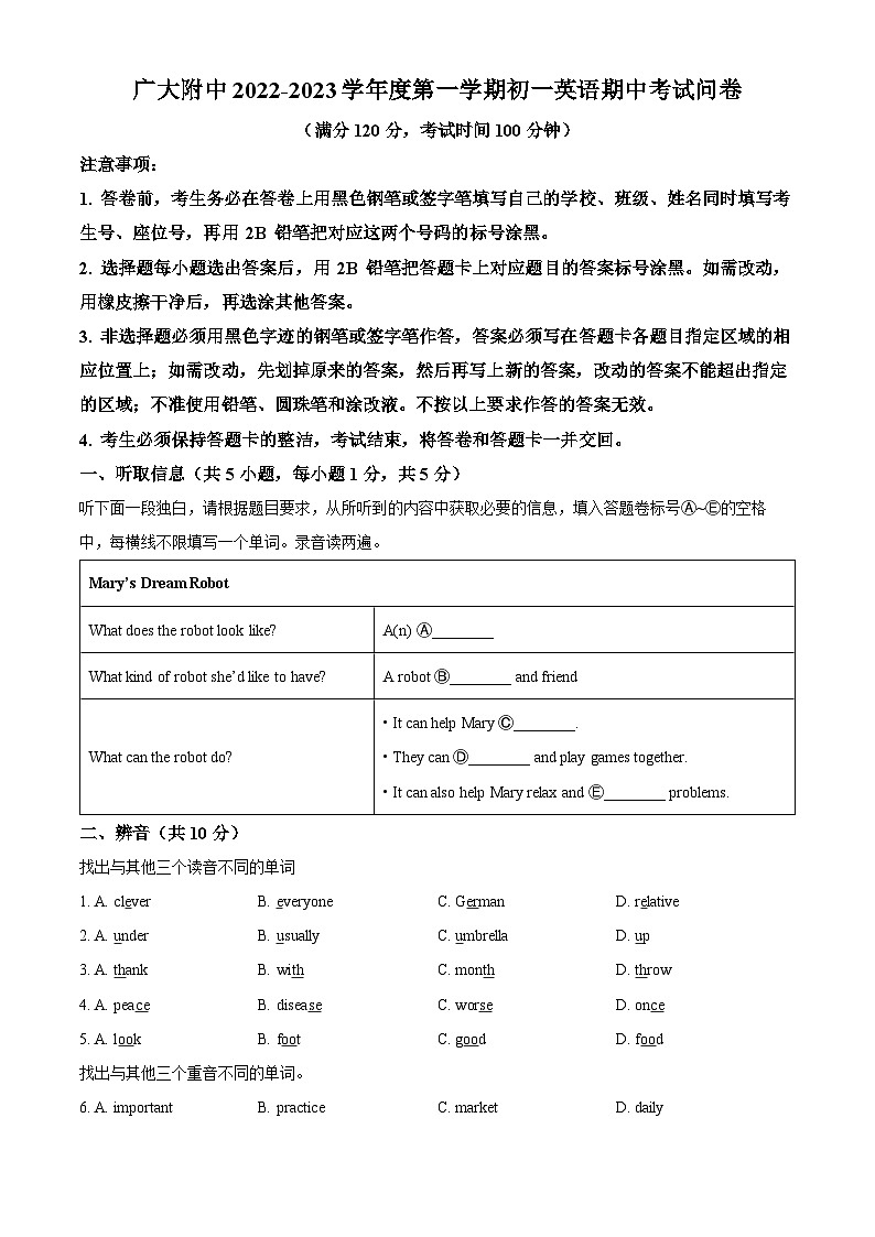 广东省广州市越秀区广州大学附属中学2022-2023学年七年级上学期期中英语试题(原卷版+解析)第1页