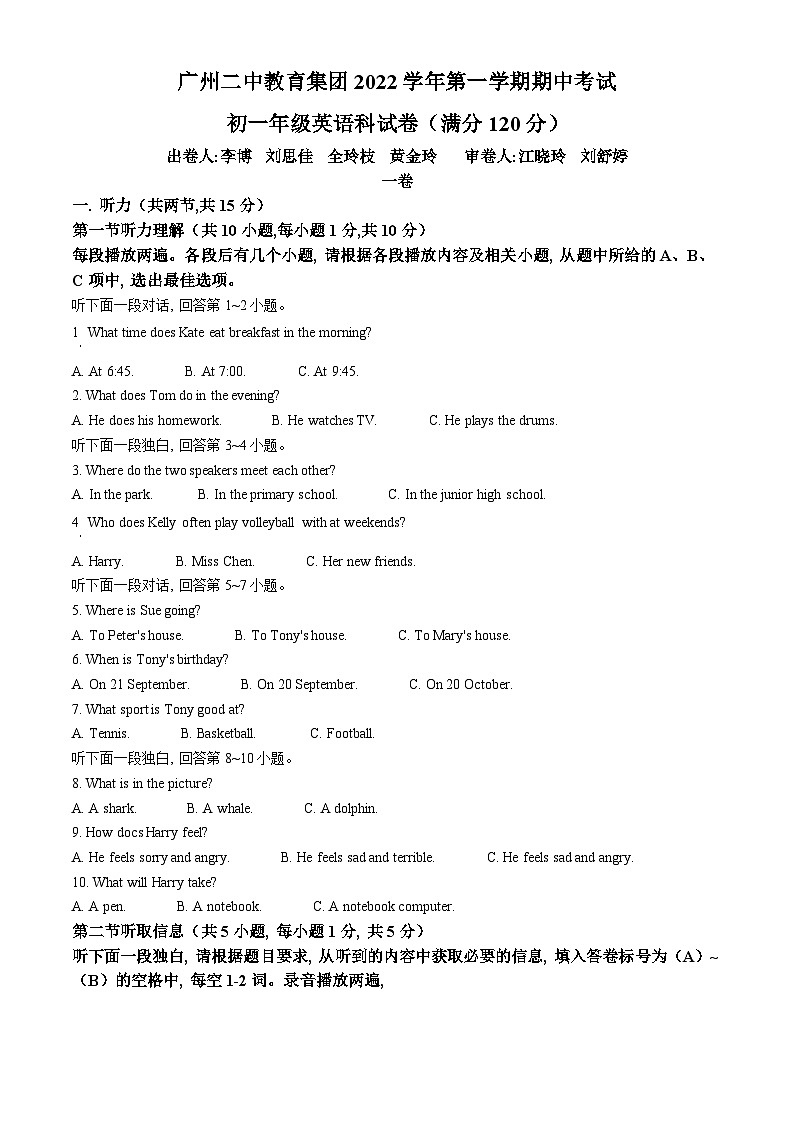 广东省广州市越秀区第二中学2022-2023学年七年级上学期期中考试英语试题(原卷版+解析)01