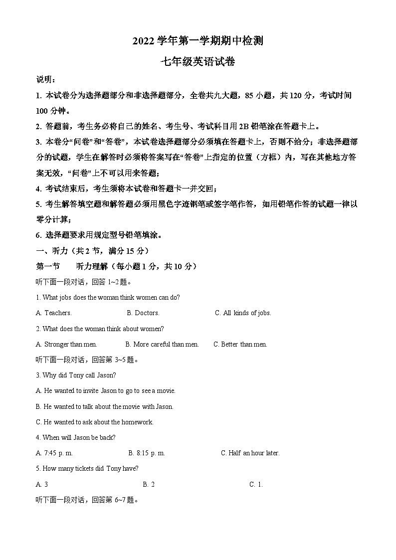 广东省广州市越秀区育才中学2022-2023学年七年级上学期期中英语试题(原卷版+解析)第1页